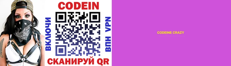 Кодеиновый сироп Lean Purple Drank Орехово-Зуево